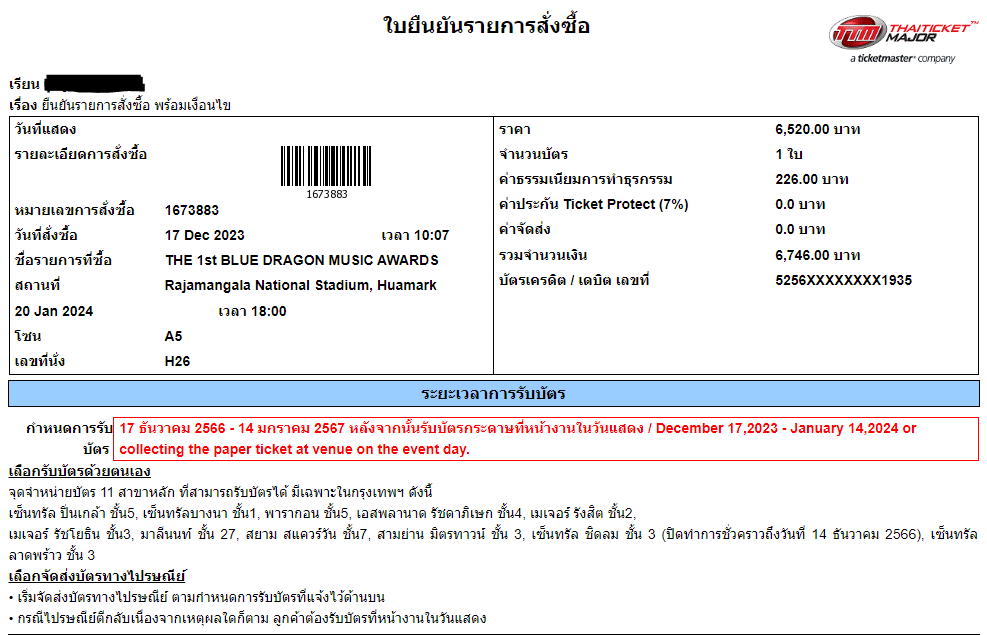 สำหรับคนที่ทำเรื่องร้องเรียนนะคะ ทางเจ้าหน้าที่โทรมาแจ้งเราเมื่อสักครู่นี้ ให้แนบหลักฐานใบยืนยันสั่งซื้อเข้าไปด้วยนะคะ ให้เห็นยอดเงินที่เราจ่ายไปทั้งหมดค่ะ ร้องเรียนผ่านลิงค์นี้ค่ะ
crm.tcc.or.th/?entryPoint=Po…
 #The1stBlueDragonMusicAwardsinBangkok 
#The1stBDMA