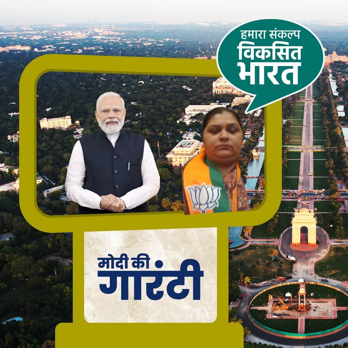 DeshbhakTLaxmi's tweet photo. Today, Prime Minister Shri @narendramodi ji and 140 crore Indians stand united in their commitment to advance the vision of 'Hamara Sankalp Viksit Bharat.' Let us showcase our dedication by capturing a Viksit Bharat selfie with PM Modi, and inspire others to join the movement towards the realization of a developed India—a 'Viksit Bharat'.