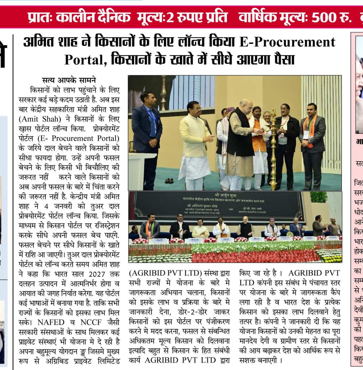 Nccf_India's tweet image. अमित शाह जी किसानों के लिए लॉन्च किया E- Procurement Portal.

#AmitShah #Eprocurement #Webportal