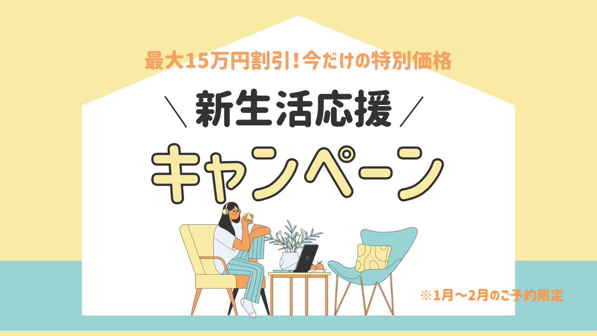 machilab_share's tweet photo. 「SHARE TRAX 宮崎台」では、最大15万円割引の"新生活応援キャンペーン"を実施中！ぜひお気軽にお問い合わせください♪
https://t.co/K6rd6Pboot https://t.co/hSnnKWwFrE
