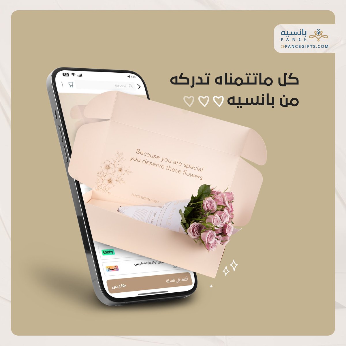 Pance_co's tweet photo. وصل مشاعرك مع بانسيه ..حمل التطبيق الان. https://t.co/aHbLElddIi