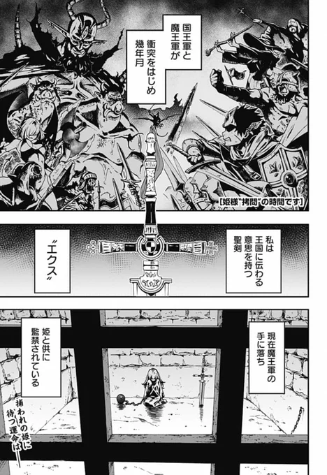 姫様"拷問"の時間です(1/5) 
#漫画が読めるハッシュタグ 