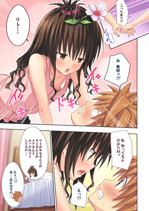 🔞もしリトがハーレムを作っちゃったら…❤️16 