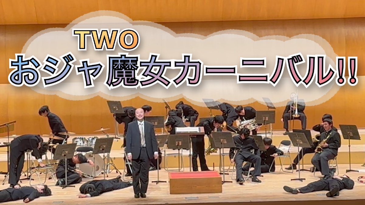カーニヴァル(吹奏楽) カーニヴァル(吹奏楽)