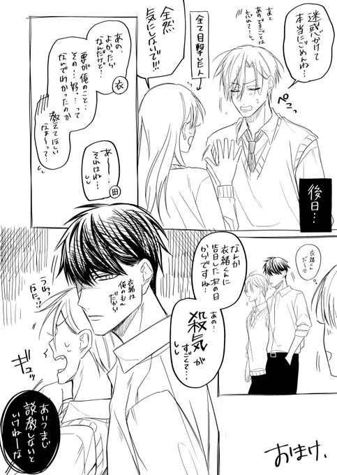 おまけ 