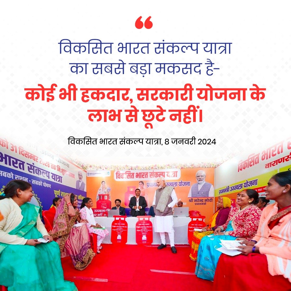 PMOIndia's tweet photo. विकसित भारत संकल्प यात्रा का सबसे बड़ा मकसद है- कोई भी हकदार, सरकारी योजना के लाभ से छूटे नहीं: PM @narendramodi https://t.co/0CIc3sSjfI
