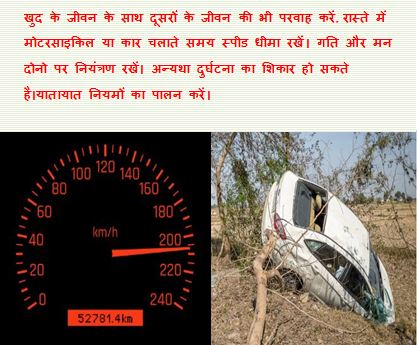 वाहन को तेज गति से न चलाये, गति और मन दोनों पर नियंत्रण रखे। यातायात नियमो का पालन करे, सुरक्षित रहे। @dgpup @Uppolice @CMOfficeUP @ChiefSecyUP @dubey_ips @Agratraffic @mathuratraffic @noidatraffic @kanpurtraffic @varanasitraffic @112UttarPradesh @lucknowtraffic @meeruttraffic