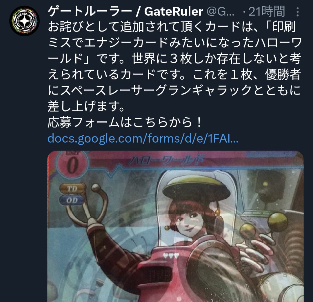 詫びゴミ】ゲートルーラー、ミスのお詫びとして印刷ミスの不良品を配布