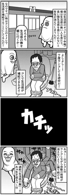 過去の生活感のオバケ 