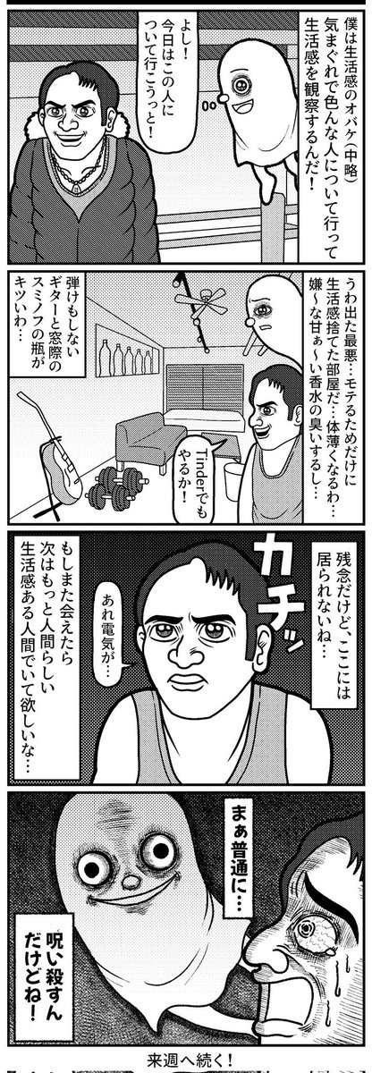 過去の生活感のオバケ 