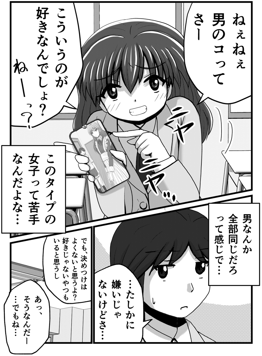 「男のコってさー、こういうのが好きなんでしょ?」1/2 