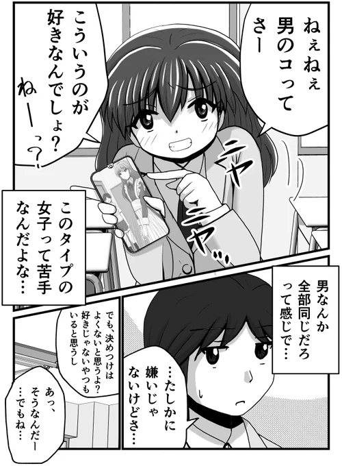「男のコってさー、こういうのが好きなんでしょ?」1/2 