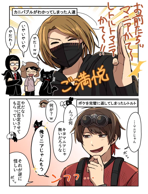 🐱🦀マニア差分 