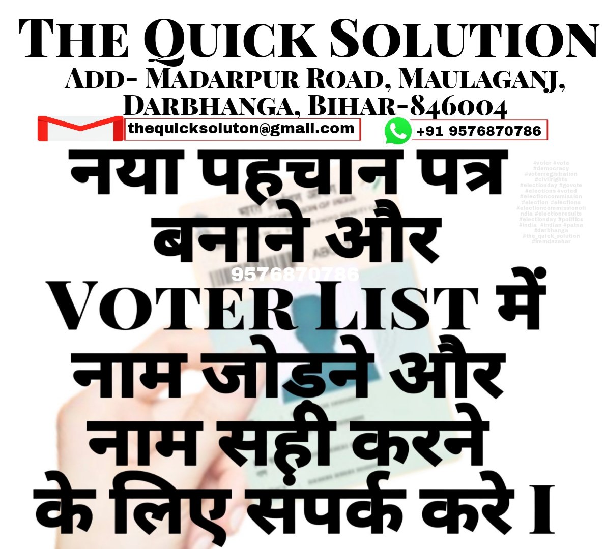 thequicksoluton's tweet photo. नया पहचान पत्र बनाने और Voter List में नाम जोड़ने और Voter id सही करने के लिए संपर्क करे I
#voters #VoterID #vote #democracy #voterregistration #ElectionDay2024 #ElectionCommission #elections #Elections2024 #politics #india #patna #darbhanga #the_quick_solution
#immdazahar https://t.co/tTY0Cnrpsz