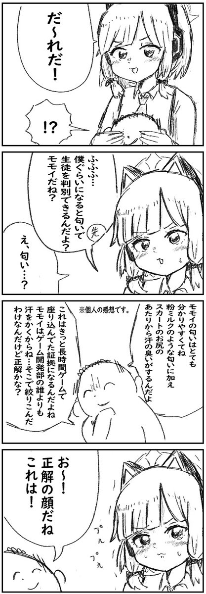 だーれだ? モモイ 4コマ
 #ブルアカ 