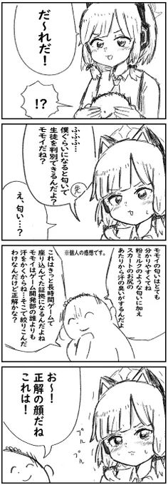 だーれだ? モモイ 4コマ
 #ブルアカ 