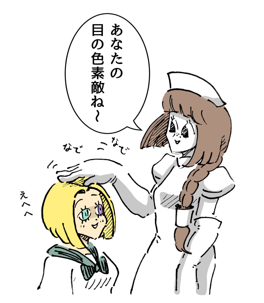 ナースとオッドアイの漫画 