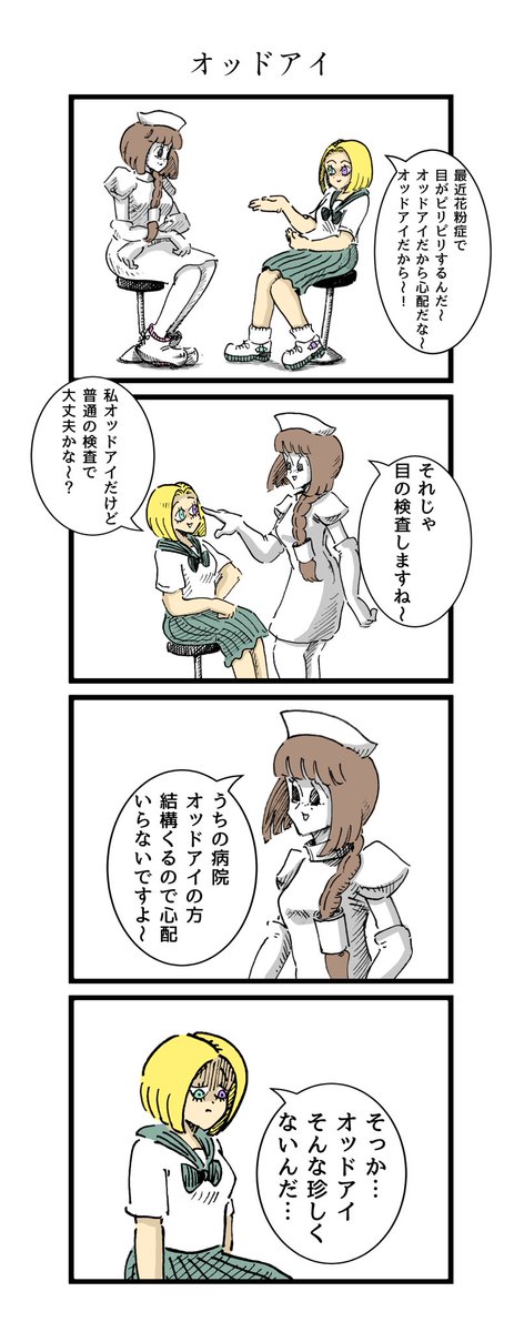 ナースとオッドアイの漫画 