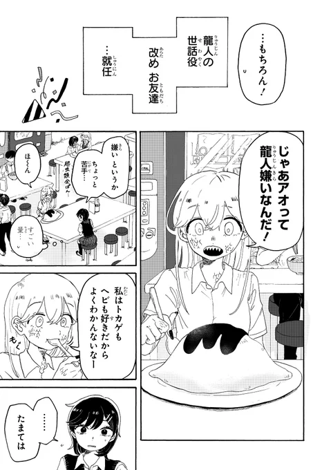 龍人の女の子が転校してくる話(5/14)

#漫画が読めるハッシュタグ 