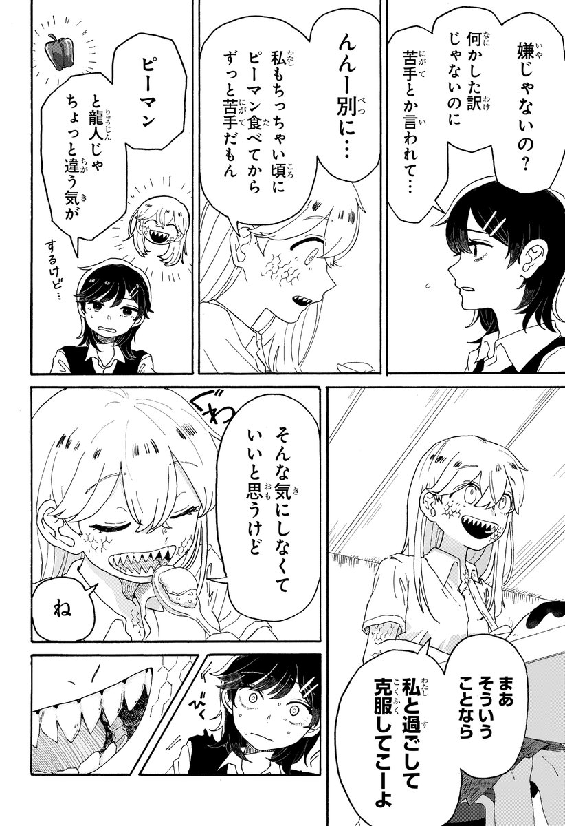 龍人の女の子が転校してくる話(5/14)

#漫画が読めるハッシュタグ 
