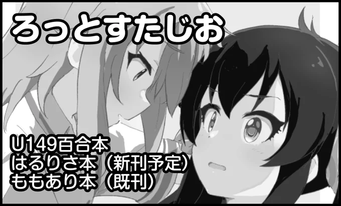 3/17のシンステに申し込みました!
U149百合本です。
仕事忙しい時期ですが行けそうだったら頑張ります 