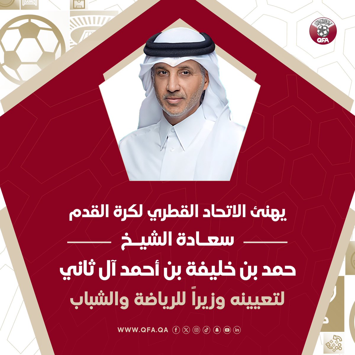 📄- يهنئ الاتحاد القطري لكرة القدم سعادة الشيخ حمد بن خليفة بن أحمد آل ثاني لتعيينه وزيرًا للرياضة والشباب.