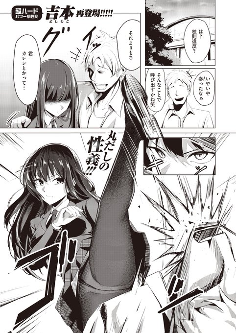 本日のおすすめ吉本先生《風紀、乱される》ゼロス #107校内の不良を個別指導する風紀委員の綾瀬さん学校で一番の不良に呼び出されて…(1/2) 