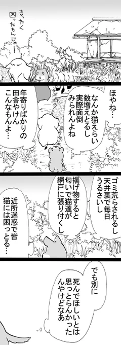 四コマ「祖父んちの隣人が多頭飼育崩壊した話15」

#御かぞくさま御いっこう #四コマ漫画 #猫 