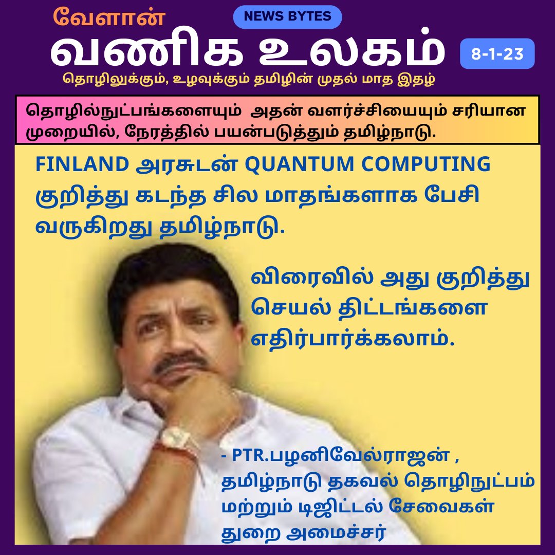 vvuonline's tweet photo. #GlobalInvestorsMeet2024 #GlobalInvestorsMeet  #TNGovt  #TNGIM2024 #MCITW  #InvestInTN  #PTR   #PTRPalanivelThiagaRajan   #TNGIM2024Tamilnadu https://t.co/q90ggorpFQ