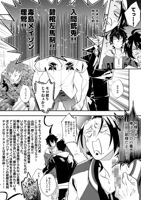 ヒプトコ!(2/8) 