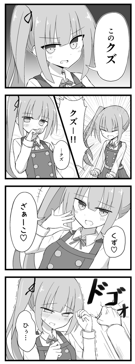 霞にクズって言われたいほのぼの漫画 