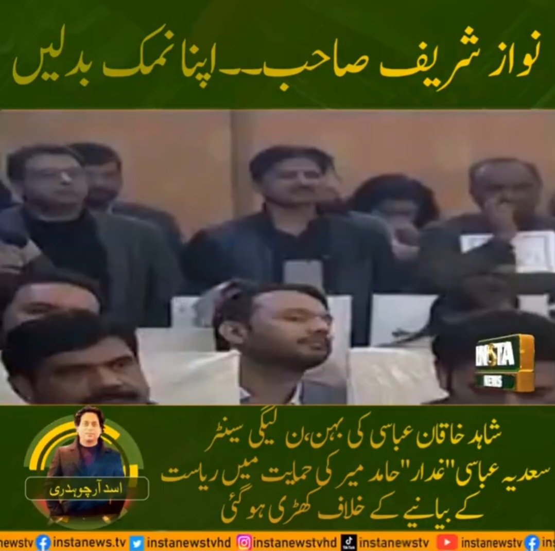 چوہدری نثار کل کہتا ہے کہ عمران خان میرا 54 سال سے جگری یار ہے۔آج وہ مشکل میں ہے تو میں اس کا ساتھ کیسے چھوڑ دوں۔۔

اسے لیڈر آف اپوزیشن میاں صاحب نے بنایا اور پھر وزیر داخلہ۔(جب اپنے "جگری یار" کو اس نے D چوک تک آنے دیا)
شاہد خاقان نے"چمی چئیرمین جاوید اقبال"کو نیب چئیرمین 

1/4