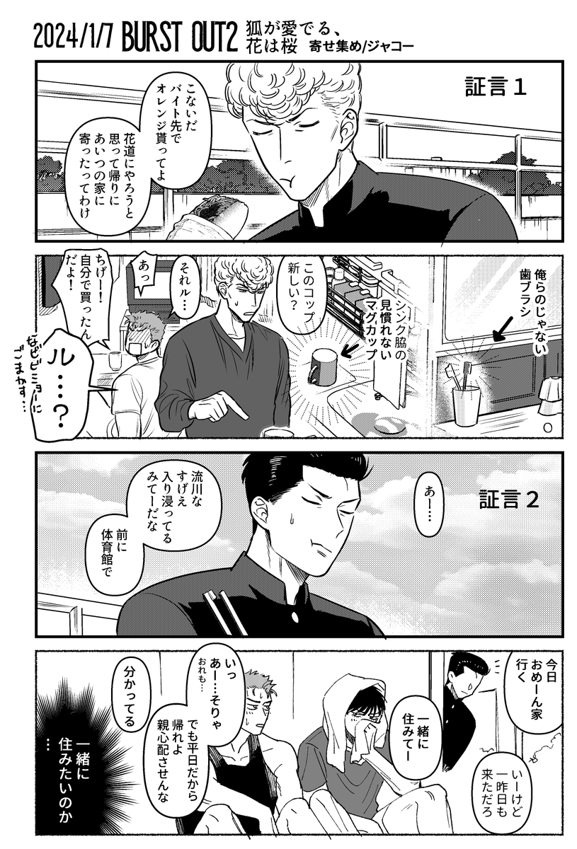 付き合ってる流花についてトークしてる軍団な
無配でした 