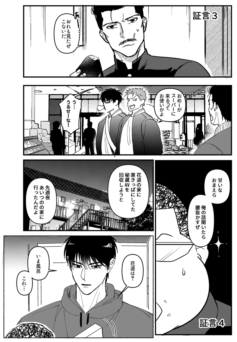 付き合ってる流花についてトークしてる軍団な
無配でした 