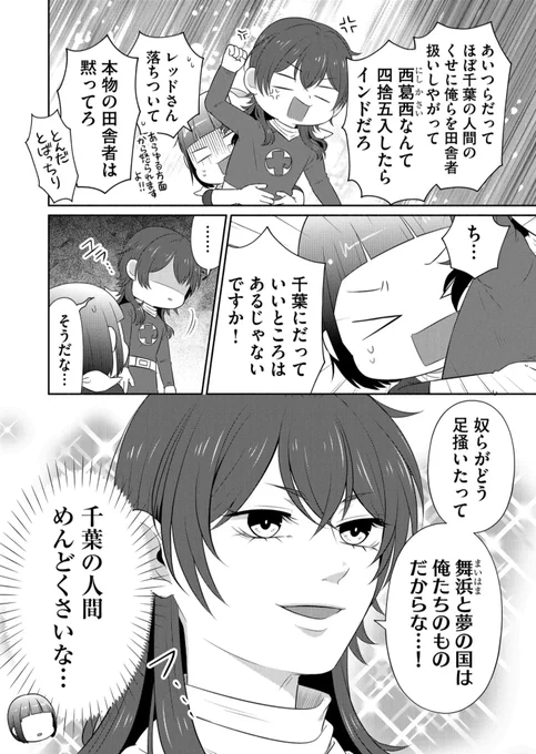 なお江戸川区への感情 
