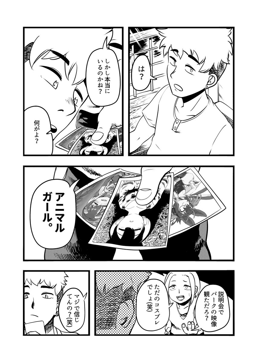 ヤマバクちゃんだいすきおじさん 2/7 