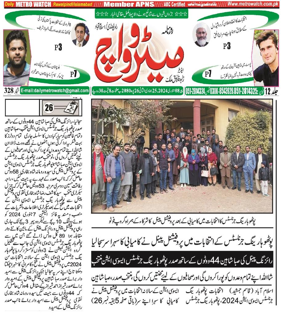 thePYJA's tweet photo. #PYJA #potoharyoungjournalist #Election #Rawalpindipressclub #dailymetrowatchnews  #boltapakistan https://t.co/ciaH3izV4z
