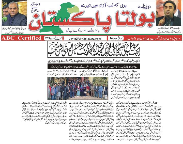 thePYJA's tweet photo. #PYJA #potoharyoungjournalist #Election #Rawalpindipressclub #dailymetrowatchnews  #boltapakistan https://t.co/ciaH3izV4z