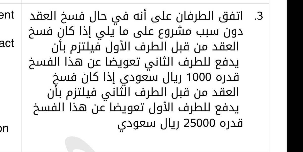 44_sultanah's tweet photo. @Fahad_Y2 ايش رايك في الشرط هذا هل يحق لهم فعلاً يطالبوني بهذا المبلغ ؟! https://t.co/xNSPAWEFx7