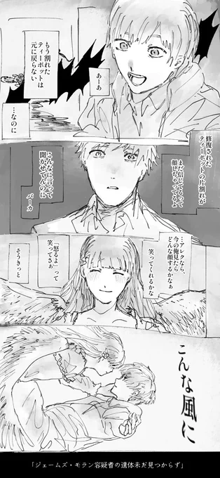 #かぶしゃろ #歌舞伎町シャーロック
「天使のお迎え」
⚠️モラン双子の妄想 