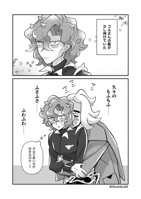 ちょっとだけコの髪が伸びた時のハッコル 