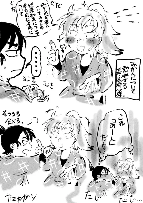 #伊食満版深夜の創作一本勝負
互いに不意打ち 