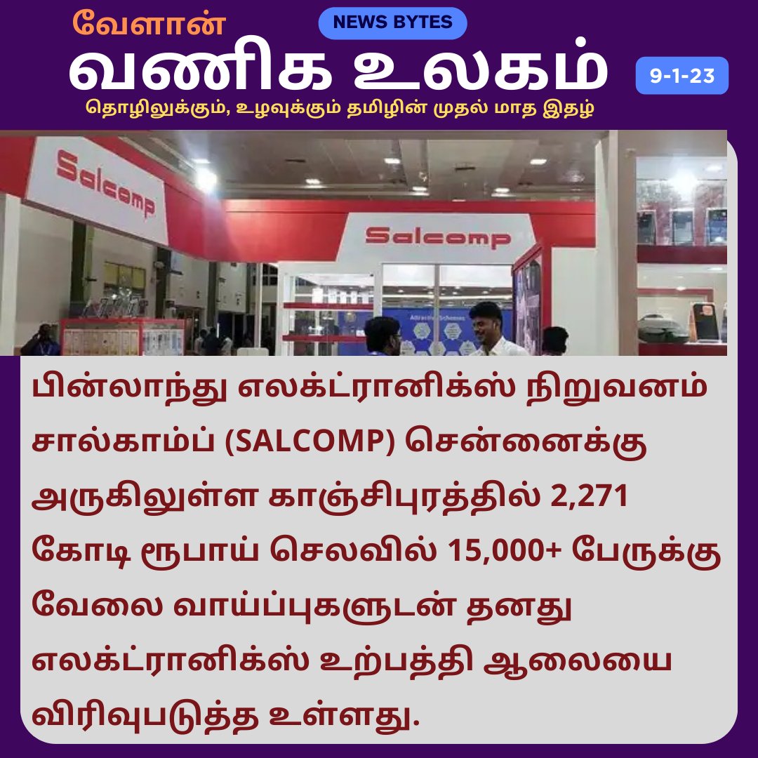 vvuonline's tweet photo. #TNGovt  #InvestInTN  #PTR   #PTRPalanivelThiagaRajan #microsoft #TamilNadu #GlobalInvestorsMeet2024 #GlobalInvestorsMeet #TNGIM2024 #MCITW  #salcomp https://t.co/yaXbPW75xU