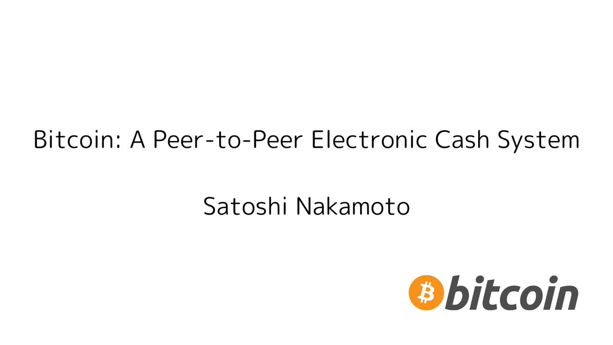 1月第2弾イベント

Bitcoin誕生記念
『Satoshi論文朗読会』

Bitcoinの誕生を祝って、Satoshi Nakamotoが16年前に公開した『Bitcoin: A Peer-to-Peer Electronic Cash System』通称Satoshi論文の和訳を朗読します。

1月9日 21:00~
discord.gg/cryptohiroba

報酬：
参加：2,000 CHP