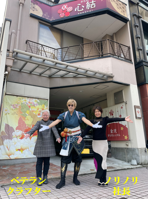 GigaCrysta_io's tweet photo. そしてそして！今回のアイオーの人の衣装制作に協力頂いた会社様をご紹介♪石川県金沢市にある着物レンタルの「心結（ここゆい）」様です！当社メンバーと3か月にわたって合作いただきました！
https://t.co/TAgznbLqk5
ノリノリの社長様とベテランの縫い師様にご協力頂きました。ぜひ、金沢を和装で歩きたい方はご来店の上「アイオーの人から聞きました」と伝えてみてくださいｗ