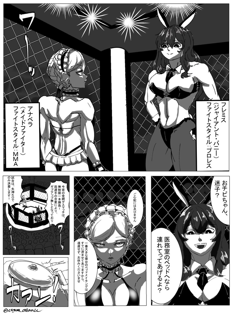 engawa_entrance's tweet photo. アナベラ（メイドファイター）VSフレミス（ジャイアント・バニー）

失神K.O.オンリーマッチ（1/4） https://t.co/9QRSY3IFjH