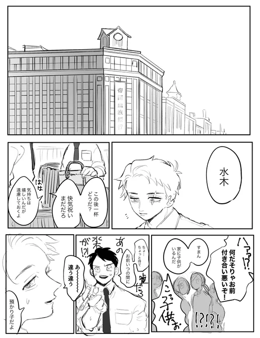 父水になる前提閑話(1/2)