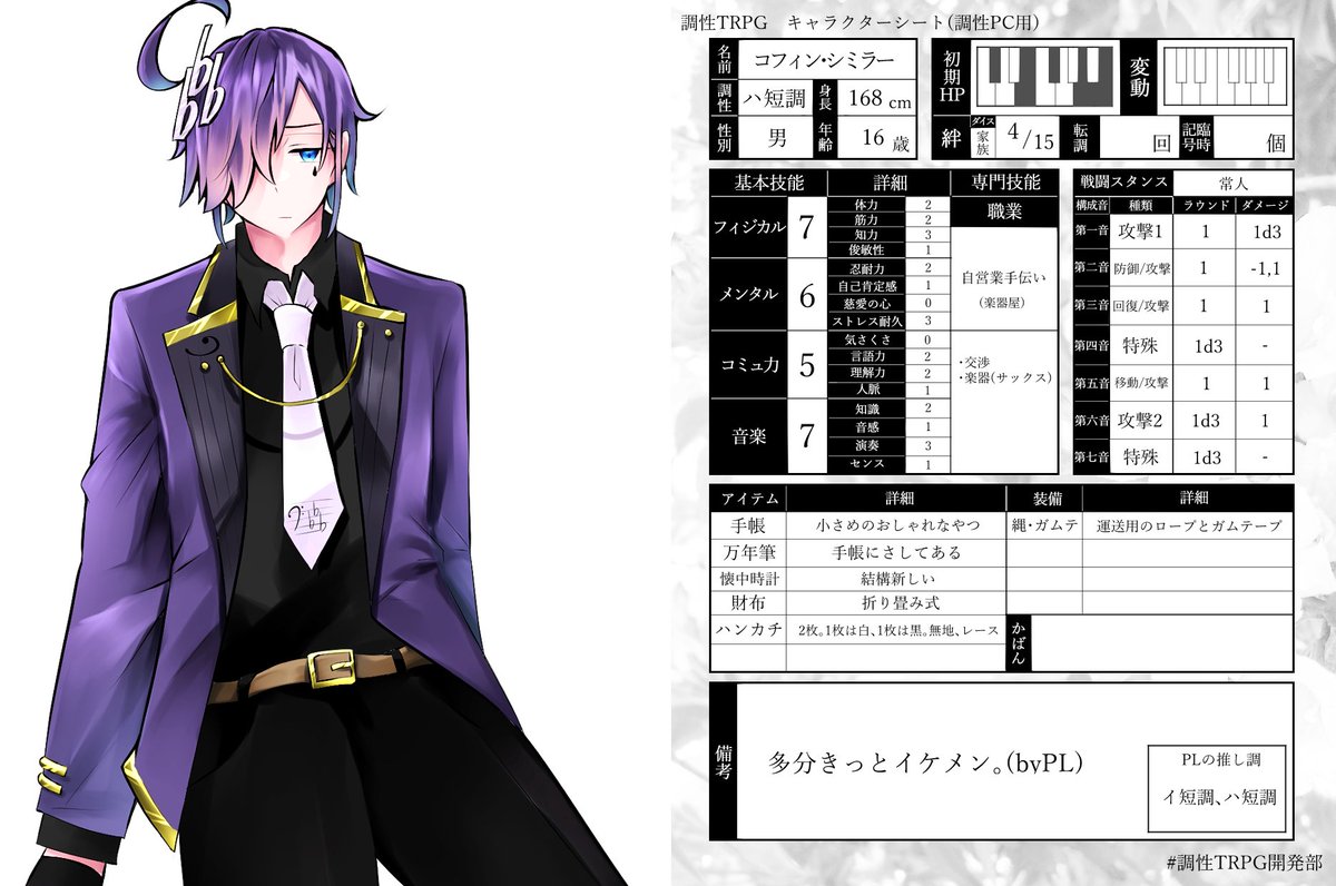 matyaofmidnight's tweet photo. #調性TRPG開発部

お試しキャラシver.1サンプルできました☆
数値面がこれでほんとに機能するのか不安しかない()

「お試し版作ってみたいよ！」とか「サンプル入力手伝ってもいいよ！」って方いらっしゃったら、リプください！
DMでテンプレ送ります！ https://t.co/ocLRxgSjWR