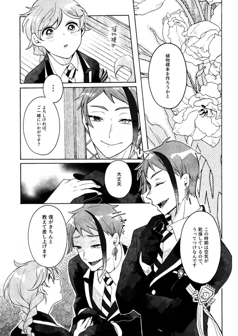 年末ホリデーボイスネタのジェイ監
#twstプラス
わざとらしい言い方と態度をして🌸が照れるか怯える所を楽しもうとしたら無邪気に喜ばれて面食らう🐬
わかりにくかったり思わせぶりな言い方をするけど結構本音を話してる男なので一緒に植物標本を作ろうと誘った気持ちと好意は本物なんじゃないかな～☺ 