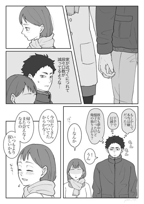 #HQプラス #819プラス

アカアシと他校生🌸⑦
⚠︎顔あり
↓の続きで仲が進展した帰り道。アカアシの頭の中が忙しい。 